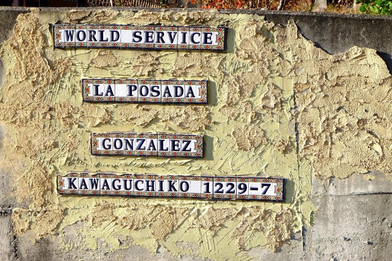 La Posada Fujikawaguchiko Εξωτερικό φωτογραφία